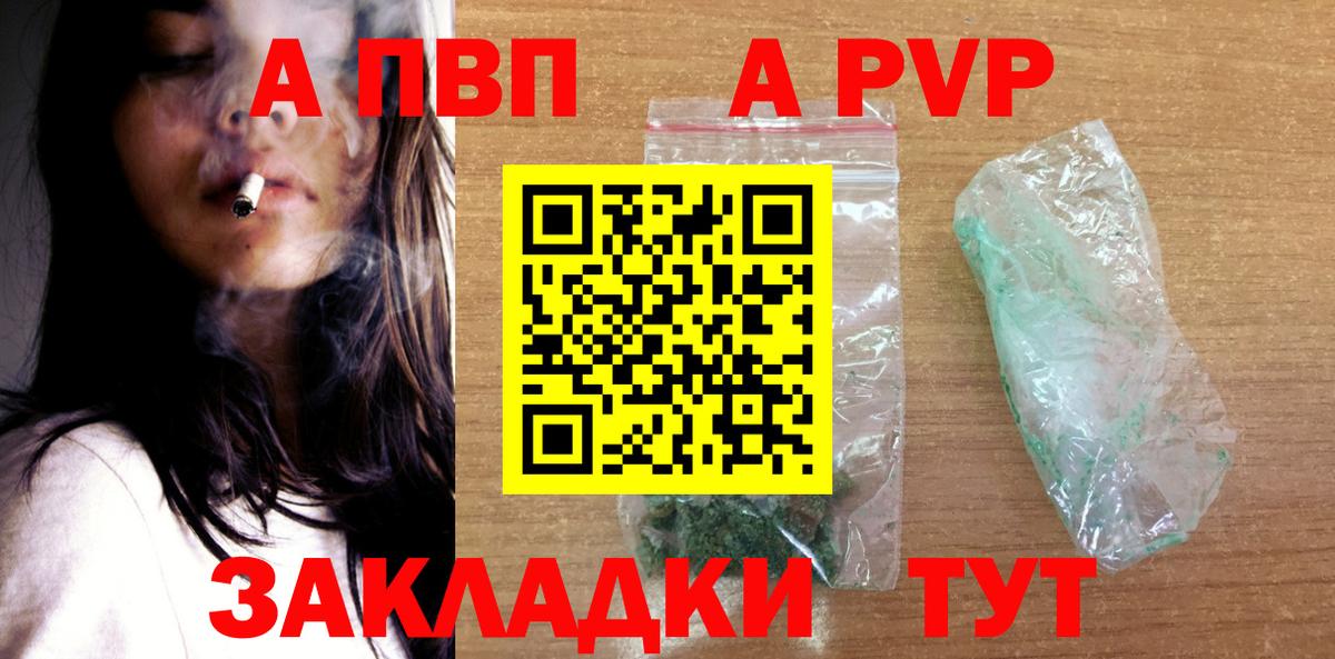 A PVP мука  Альфа ПВП VHQ  Гулькевичи  Альфа ПВП VHQ  Вход с VPN 