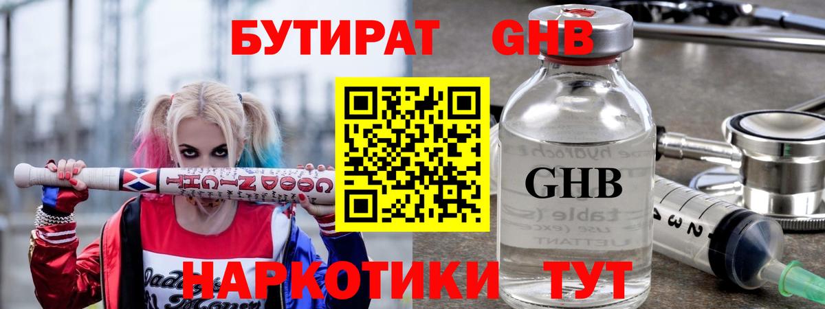 Бутират  Вход с VPN  Гулькевичи  Бутират оксана 