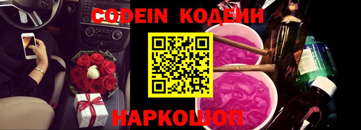 Гулькевичи  Codein напиток Lean (лин)  Вход с VPN  Codein напиток Lean (лин) 