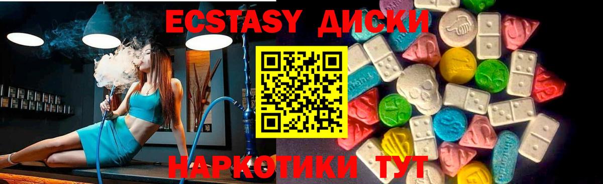 Ecstasy диски Гулькевичи