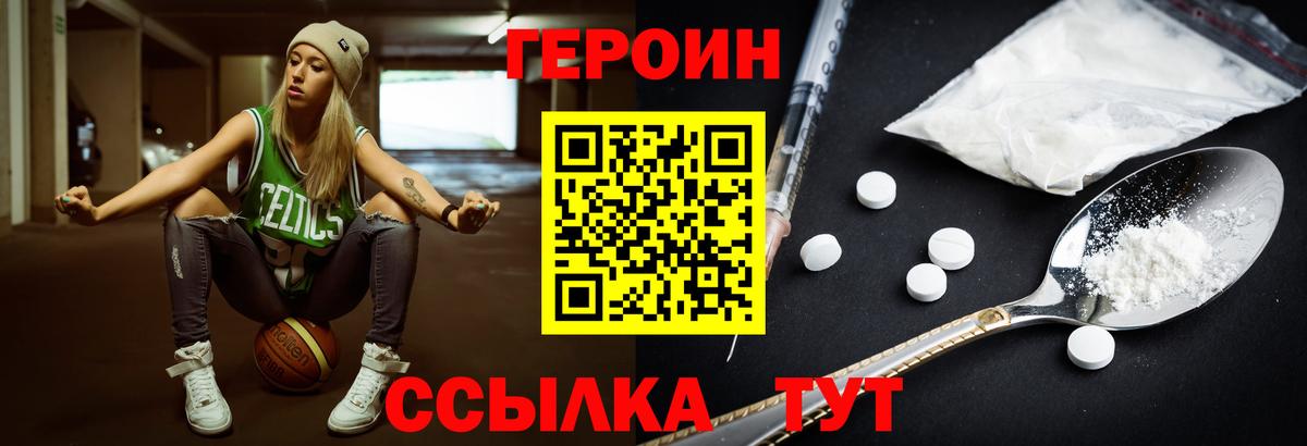 ГЕРОИН хмурый Гулькевичи