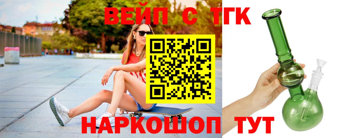 ТГК жижа  ТГК гашишное масло  Вход с VPN  Гулькевичи 